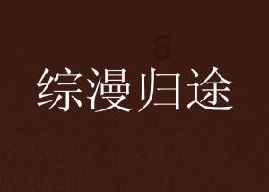 农业设备找不同