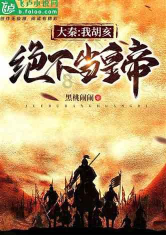 武昌之战：“汉军”将士奋勇拼杀，忽必烈赢得胜利